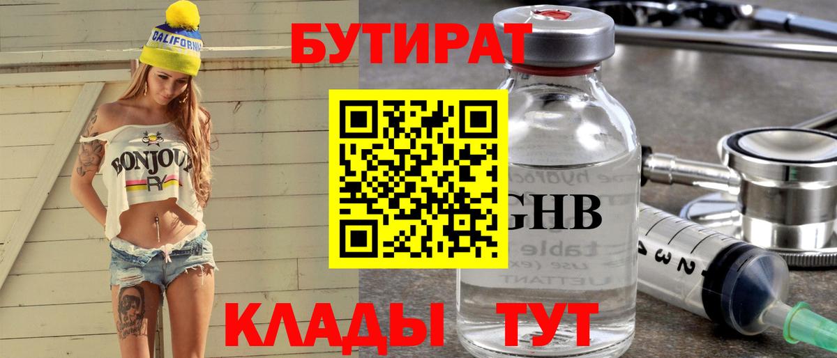 БУТИРАТ бутик  Бутират  Златоуст  Вход с VPN 