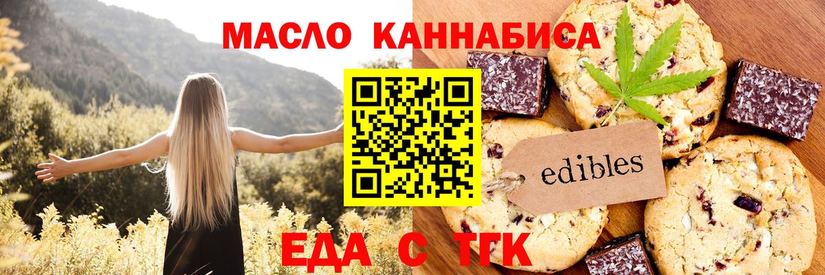 Печенье с ТГК марихуана  Вход с VPN  Златоуст 