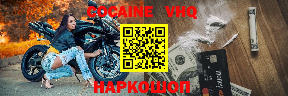 КОКАИН  Cocaine Эквадор  Вход с VPN  КОКАИН Перу  Златоуст 