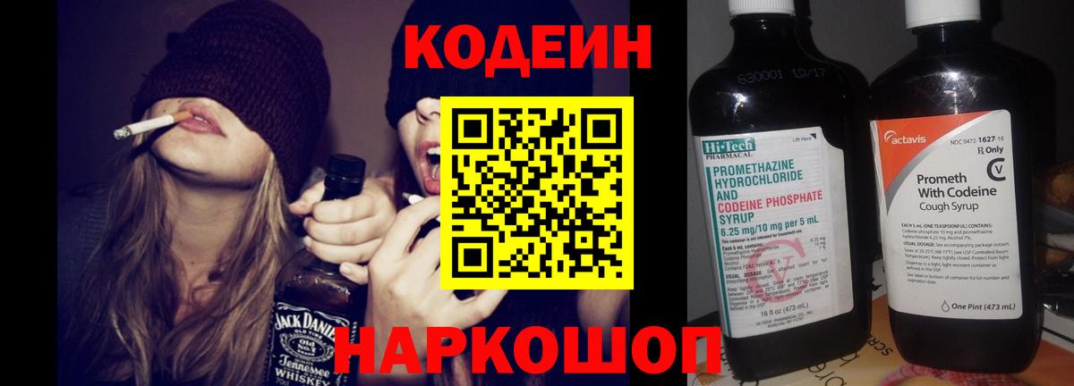 Codein Purple Drank Златоуст