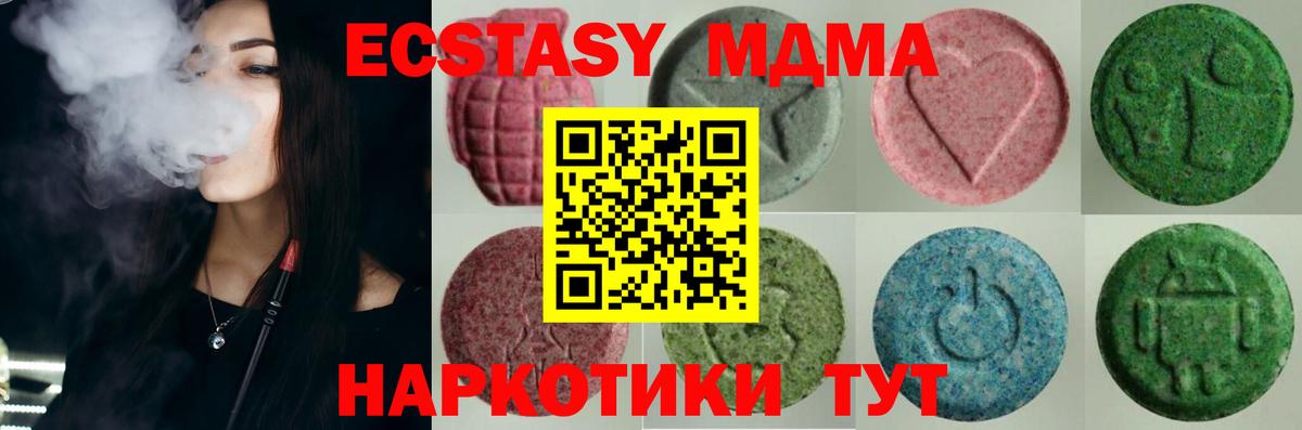 Экстази 280 MDMA  Экстази XTC  Вход с VPN  Златоуст 