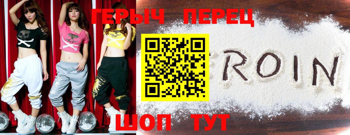 ГЕРОИН  ГЕРОИН VHQ  Вход с VPN  Златоуст 