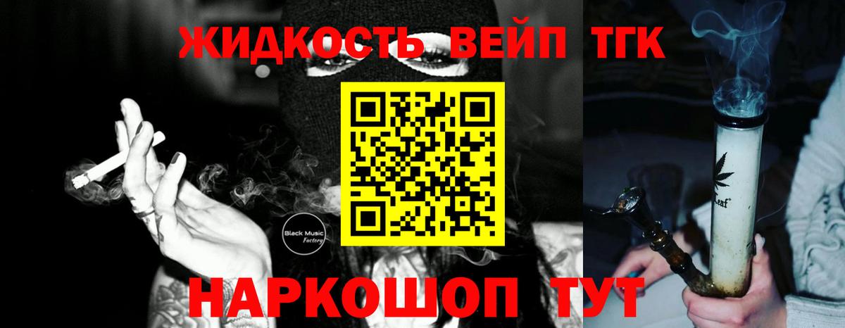 Дистиллят ТГК вейп  Вход с VPN  Златоуст 